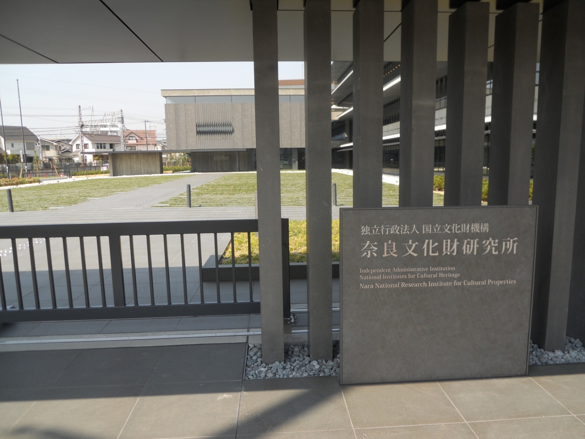 研究所施設（奈良県）（2018年）