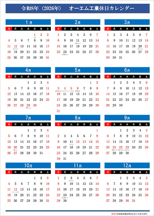 会社カレンダー