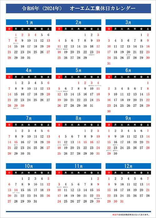 会社カレンダー