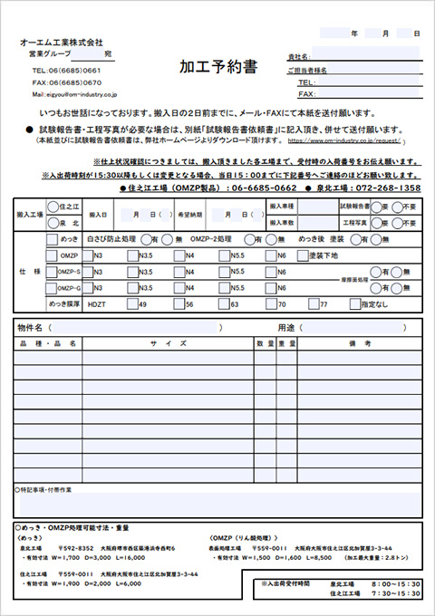 加工予約書