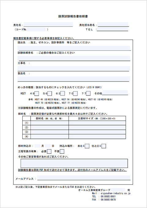 試験報告書依頼書